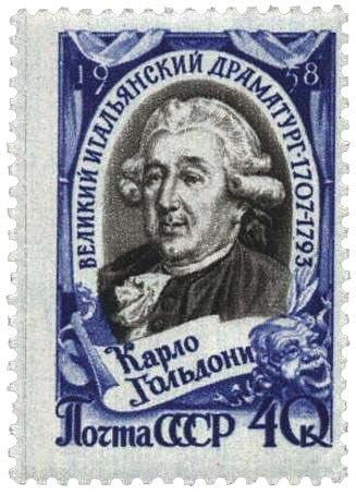 Советская почтовая марка с изображением Карло Гольдони, выпущенная