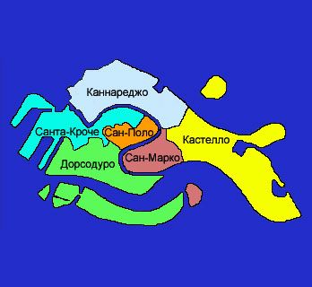 Разделение Венеции на 6 районов принято еще с